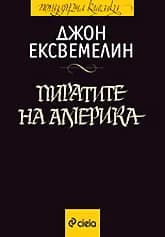 Корица на „Пиратите на Америка“, Джон Ексвемелин