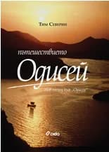 Корица на „Пътешествието Одисей“, Тим Северин