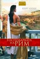 Корица на „Господарката на Рим“, Кейт Куинс