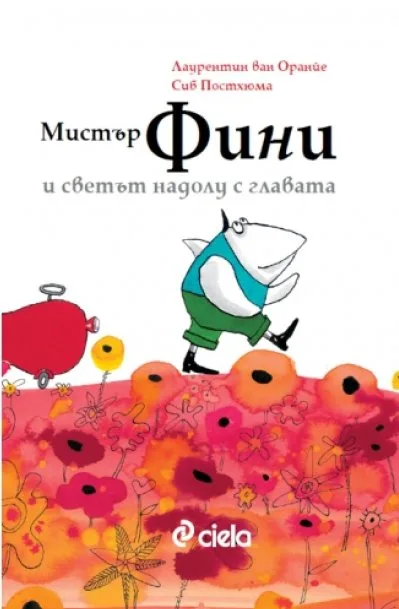 Корица на „Мистър Фини и светът надолу с главата“, Лаурентин ван Оранйе