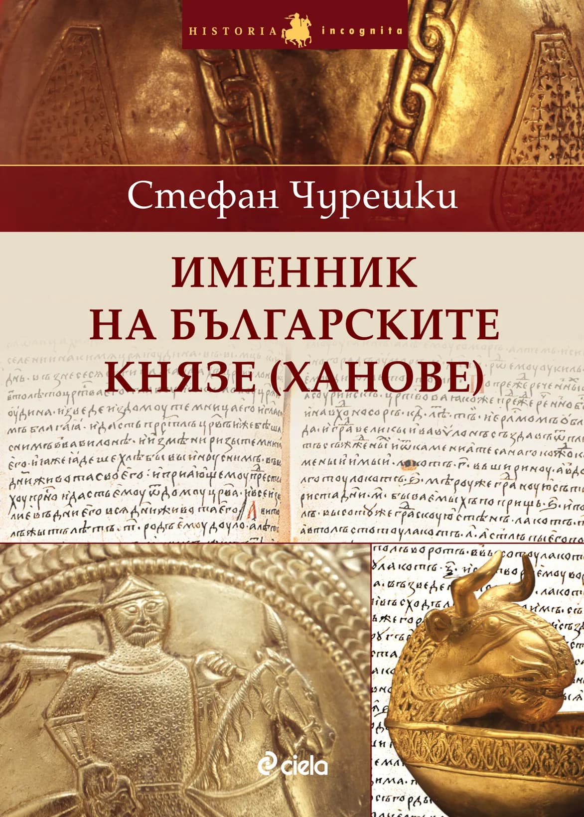 Корица на „Именник на българските князе“, Стефан Чурешки