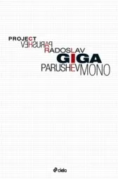 Корица на „Project GiGaMono“