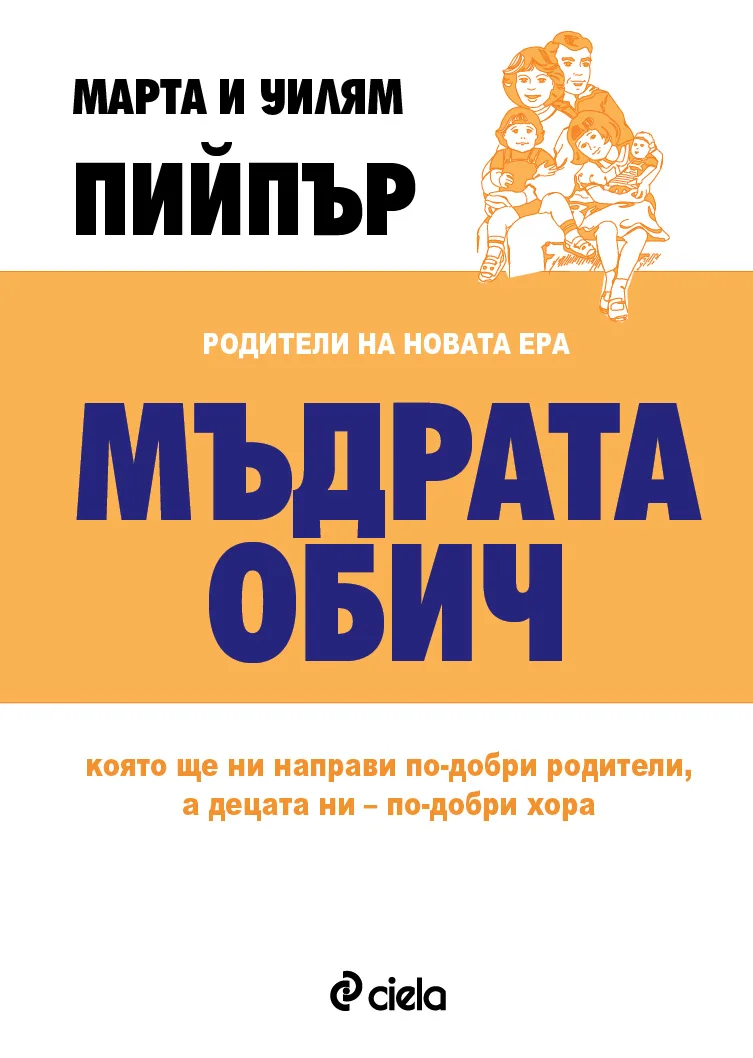 Корица на „Мъдрата обич“, Марта