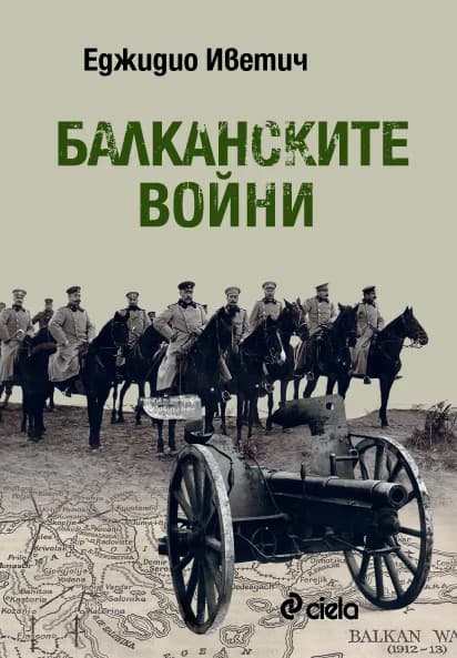 Корица на „Балканските войни“, Еджидио Иветич