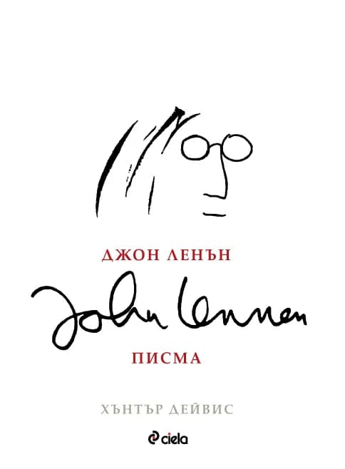 Корица на „Джон Ленън - Писма“, Хънтър Дейвис