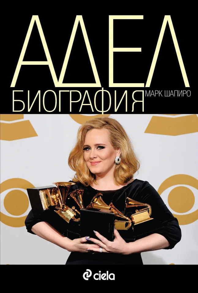 Корица на „Адел“, Марк Шапиро