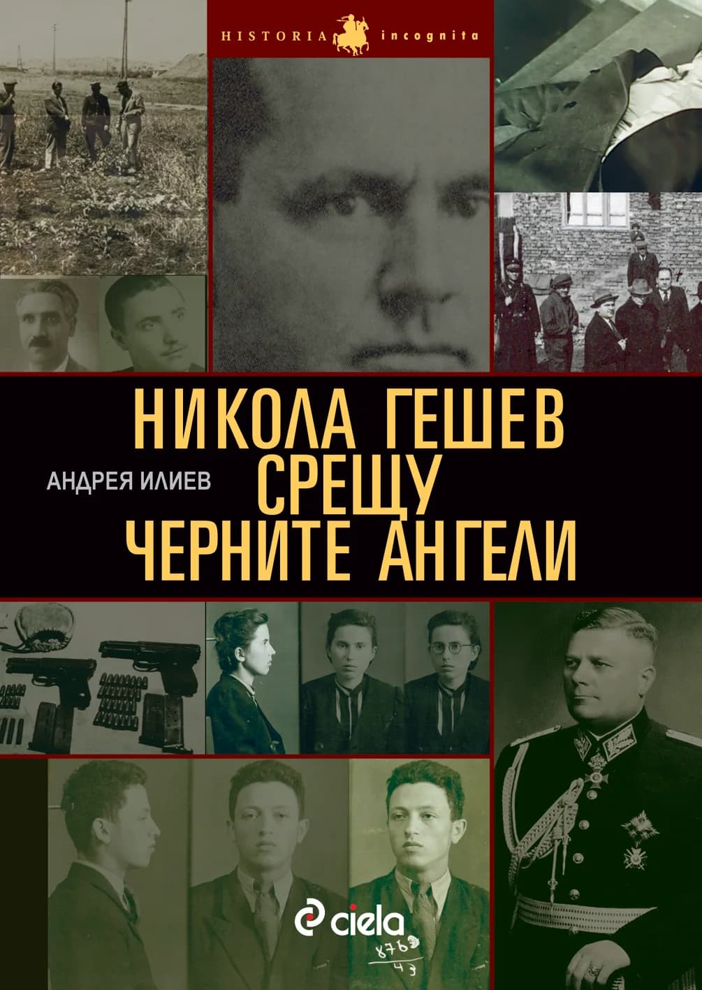 Корица на „Никола Гешев срещу Черните ангели" — Андрея Илиев