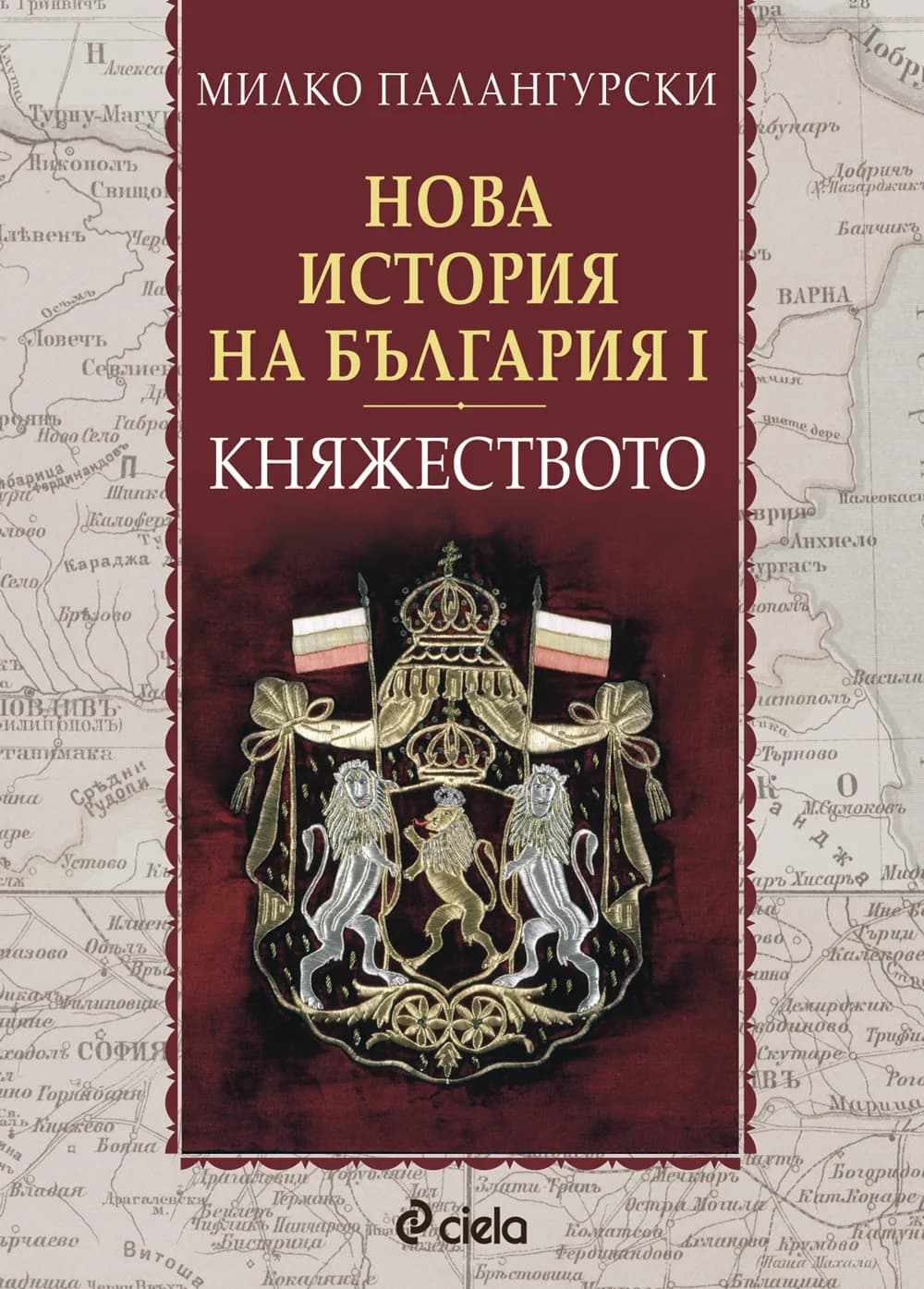 Корица на „Нова история на България I. Княжеството“, Милко Палангурски