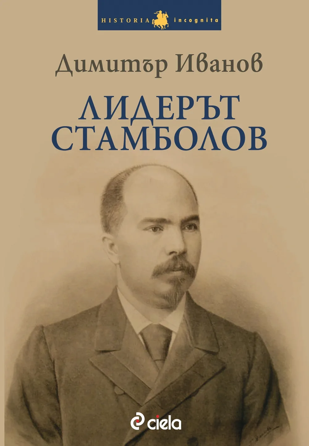 Корица на „Лидерът Стамболов" — Димитър Иванов