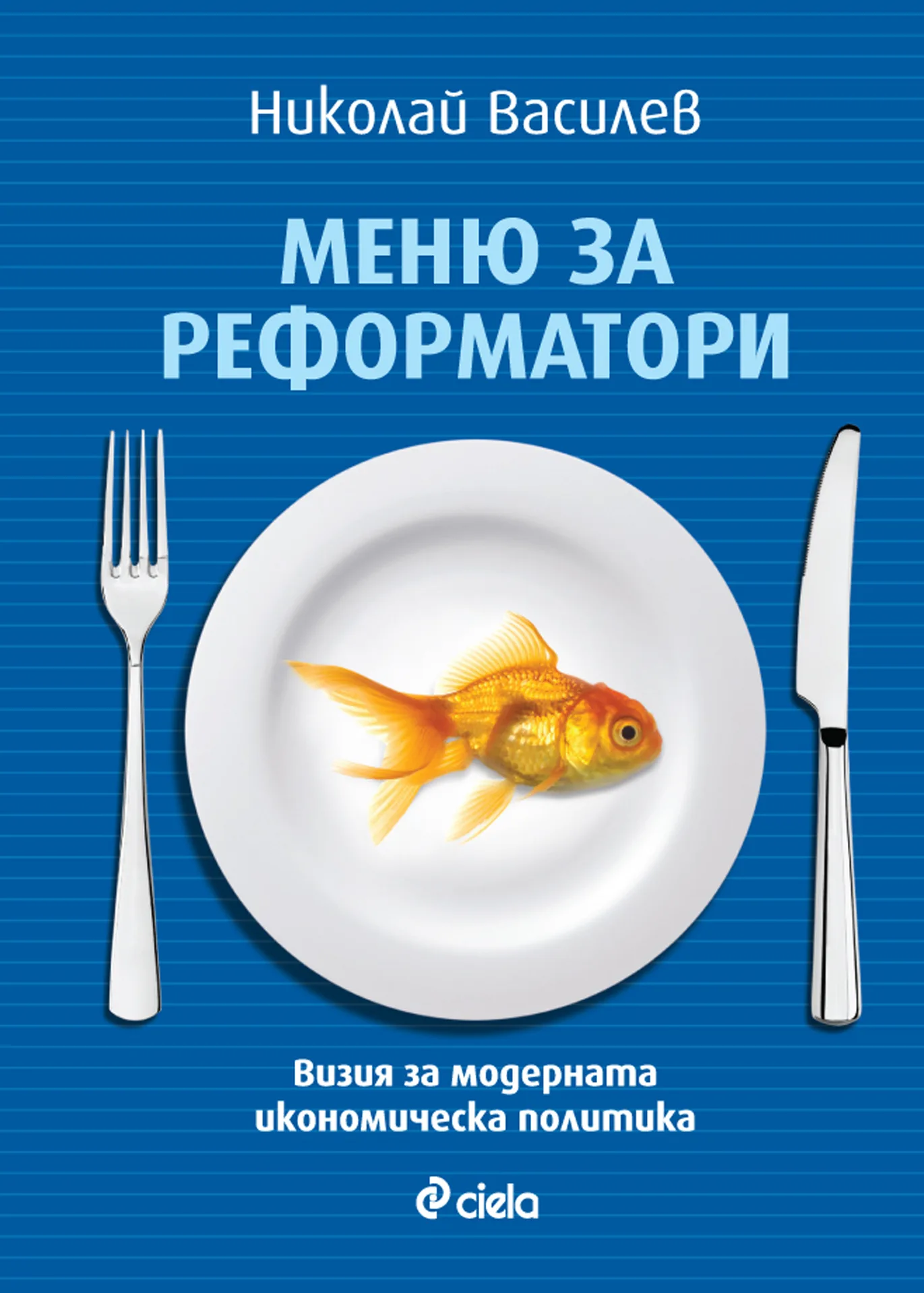 Корица на „Меню за реформатори“, Николай Василев
