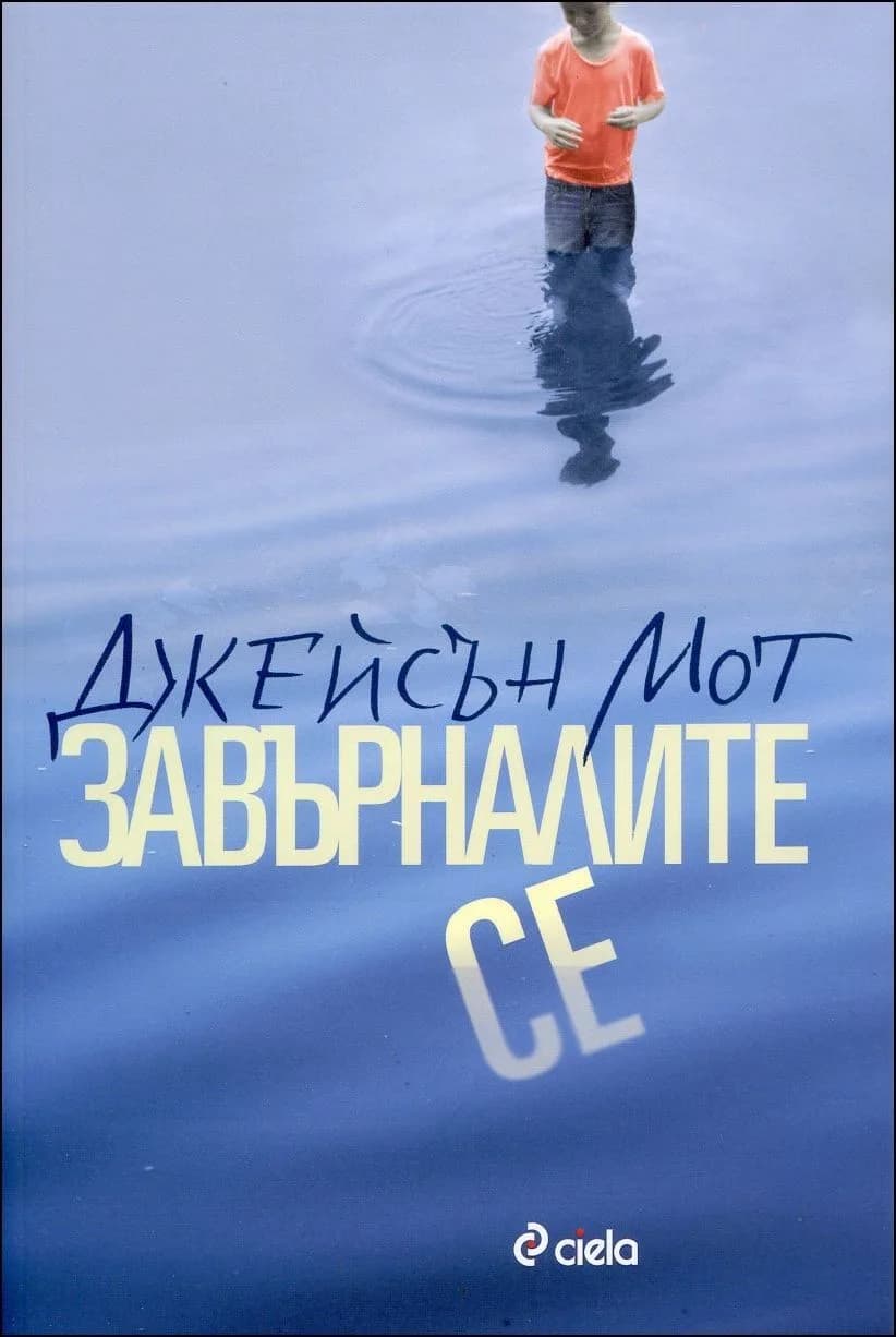 Корица на „Завърналите се“, Джейсън Мот