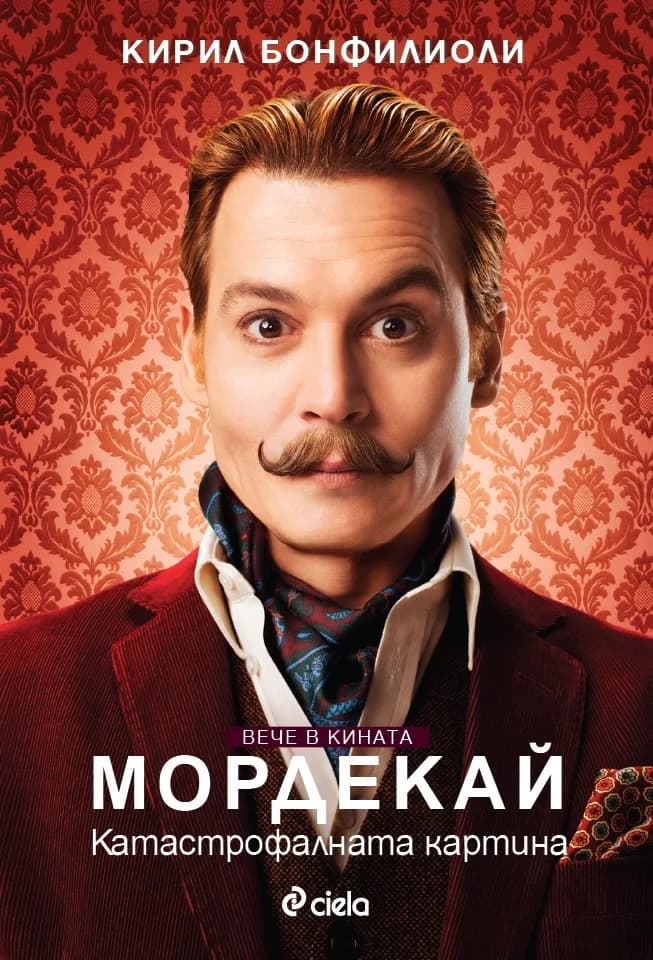 Корица на „Мордекай“, Кирил Бонфилиоли