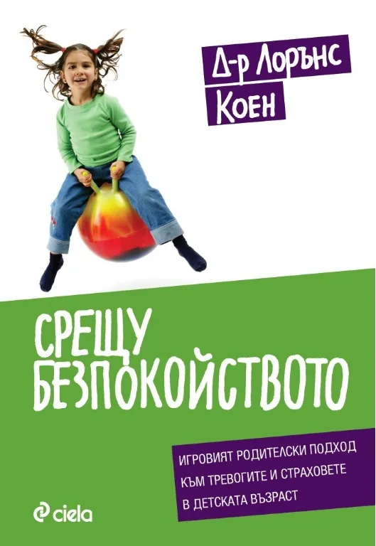 Корица на „Срещу безпокойството“, Д-р Лорънс Коен