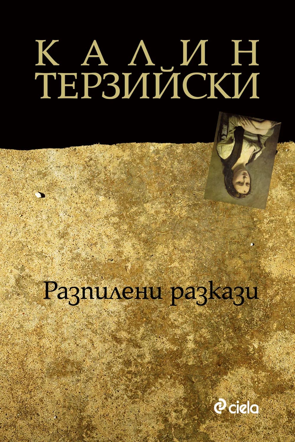 Корица на „Разпилени разкази" — Калин Терзийски