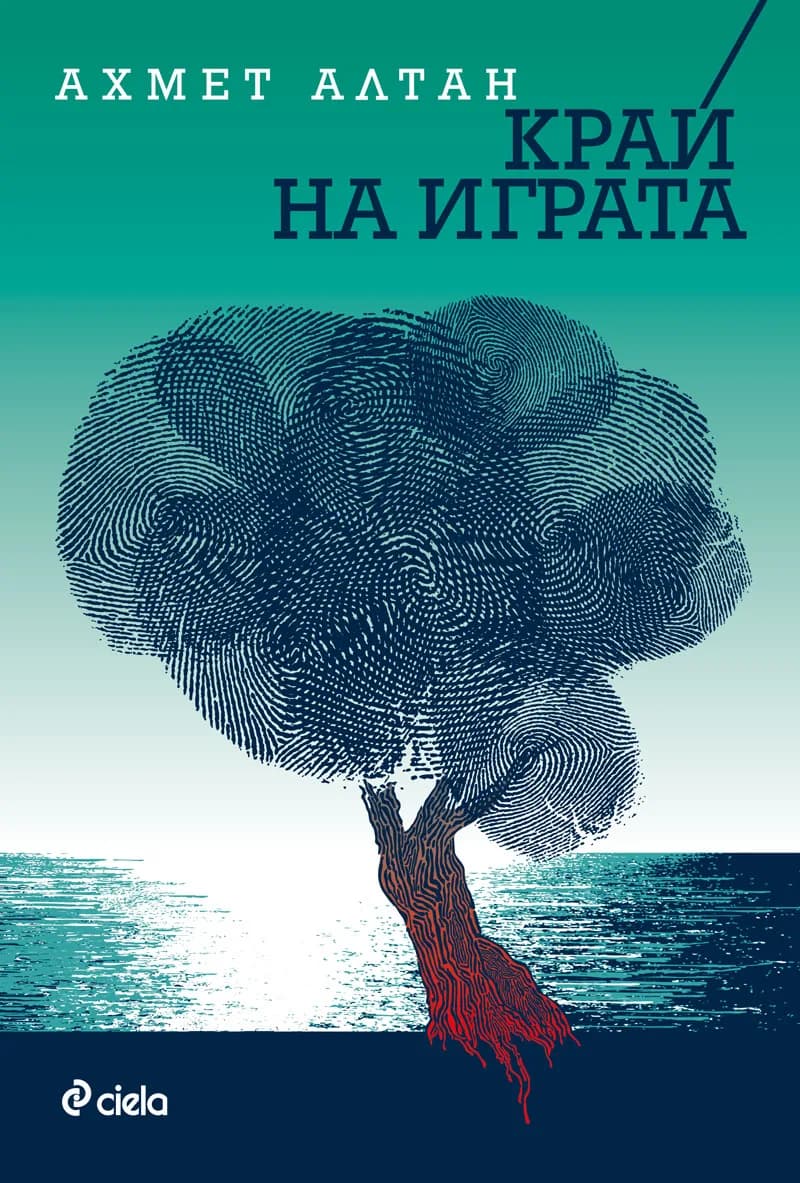 Корица на „Край на играта“, Ахмет Алтан