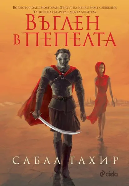 Корица на „Въглен в пепелта“, Сабаа Тахир