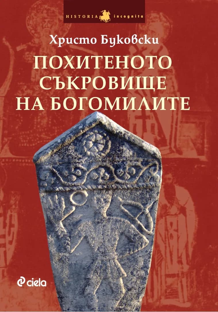 Корица на „Похитеното съкровище на богомилите“, Христо Буковски