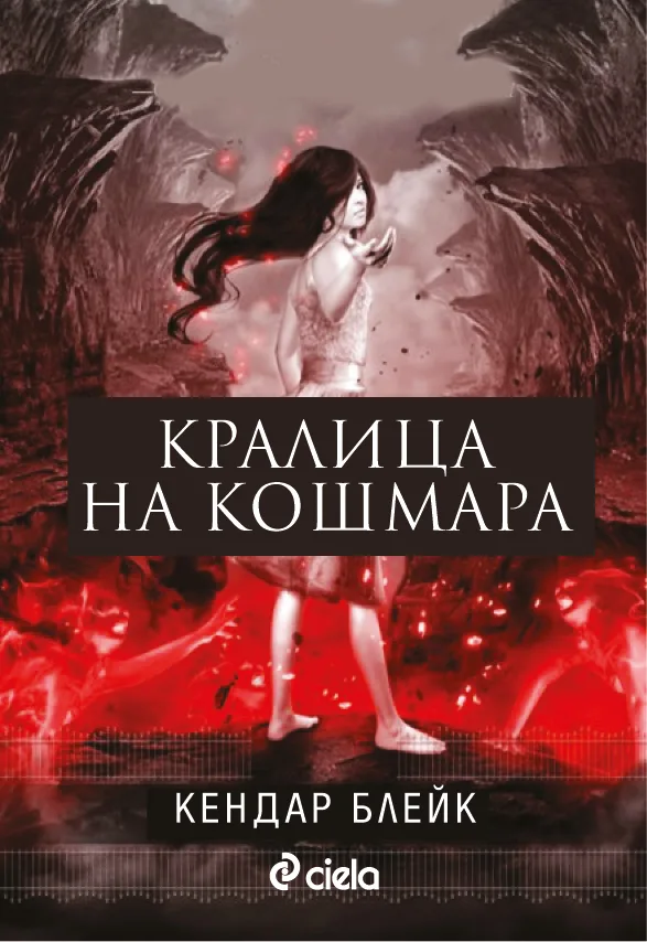 Корица на „Кралица на кошмара“, Кендар Блейк