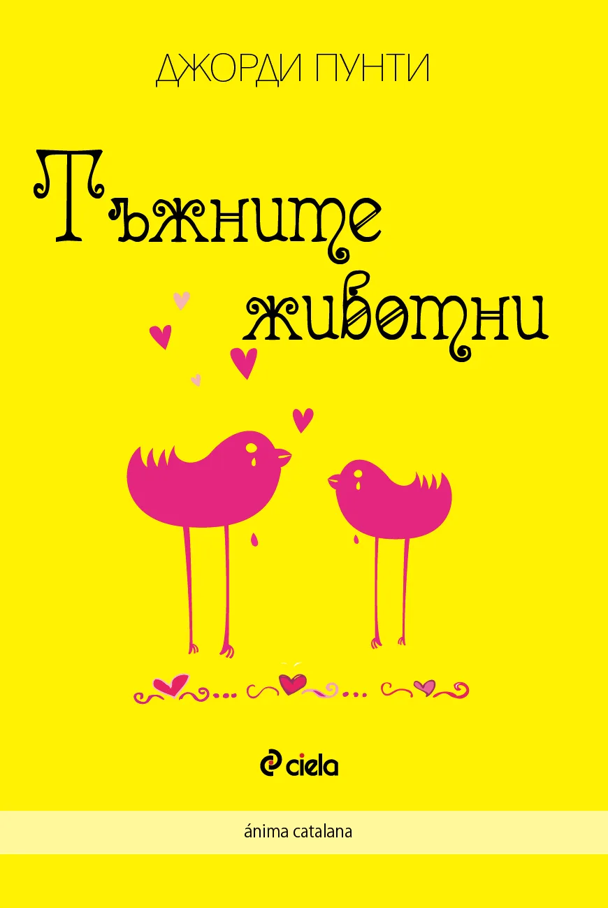 Корица на „Тъжните животни“, Джорди Пунти