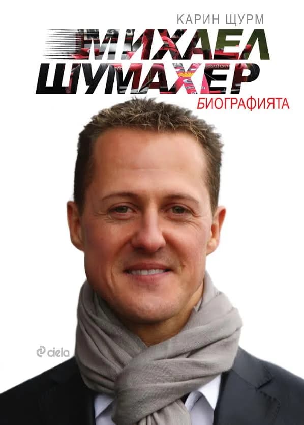 Корица на „Михаел Шумахер. Биографията“, Карин Щурм