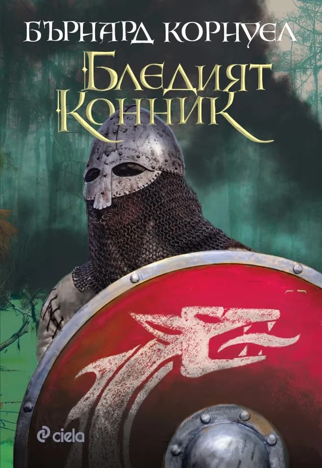 Корица на „Бледият конник - Книга 2 - Саксонски хроники“, Бърнард Корнуел