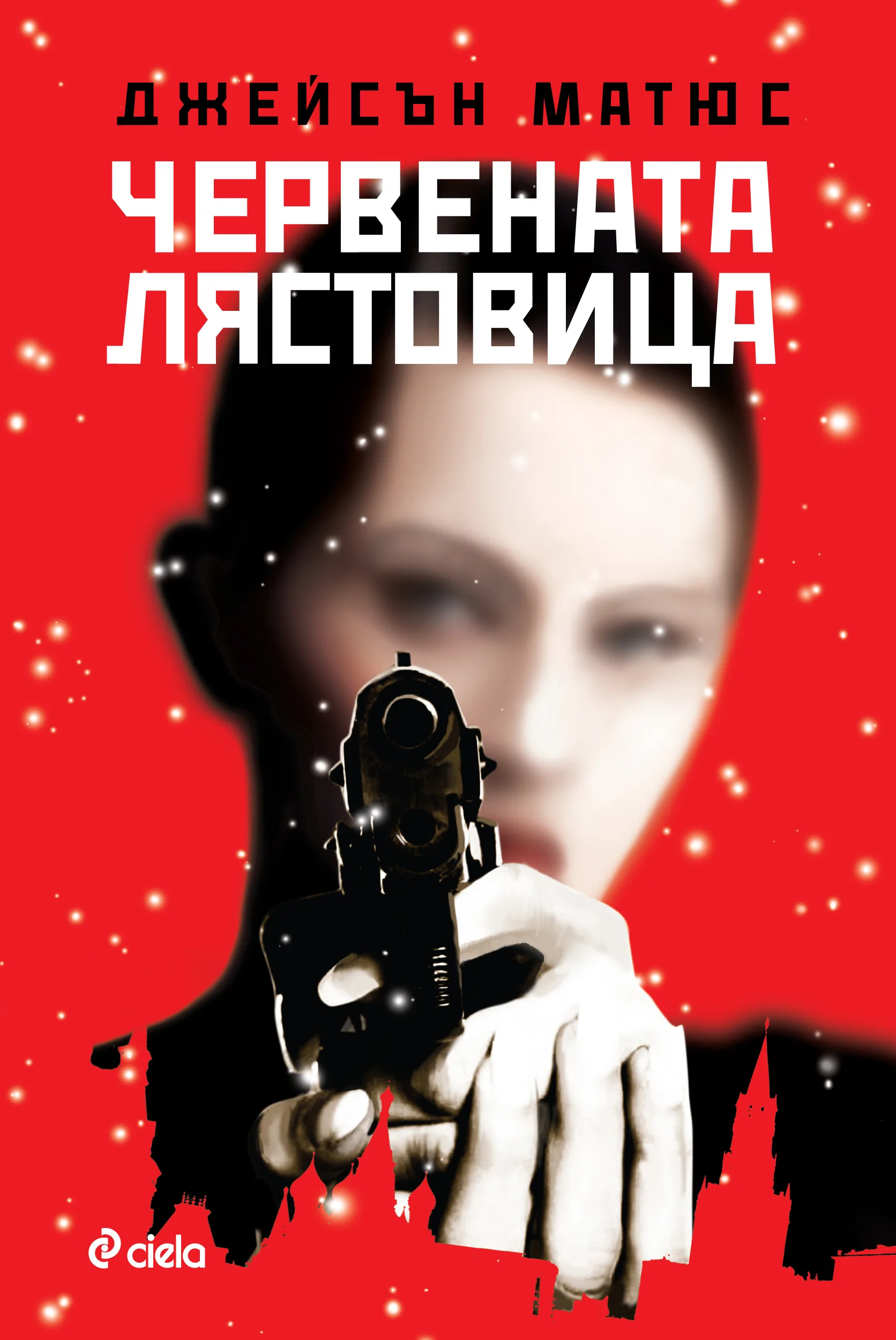 Корица на „Червената лястовица“, Джейсън Матюс