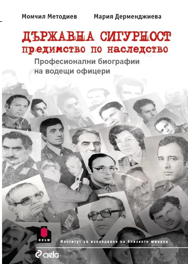 Корица на „Държавна сигурност - предимство по наследство“, Момчил Методиев