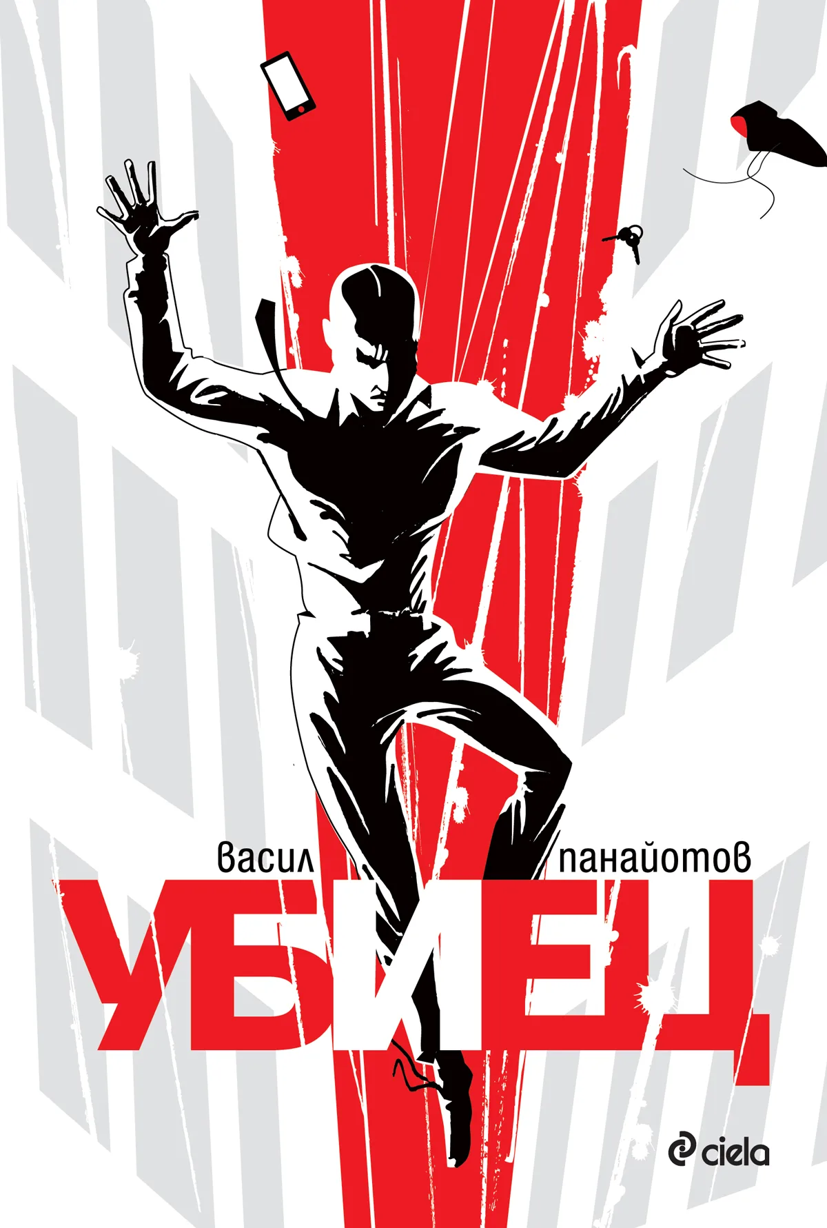 Корица на „Убиец" — Васил Панайотов