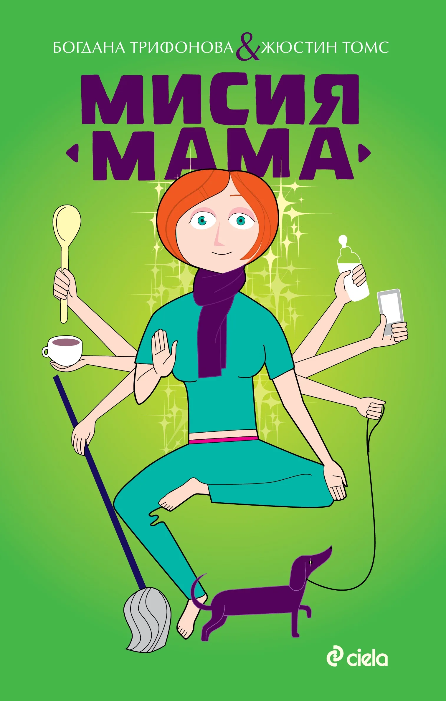 Корица на „Мисия мама“, Богдана Трифонова
