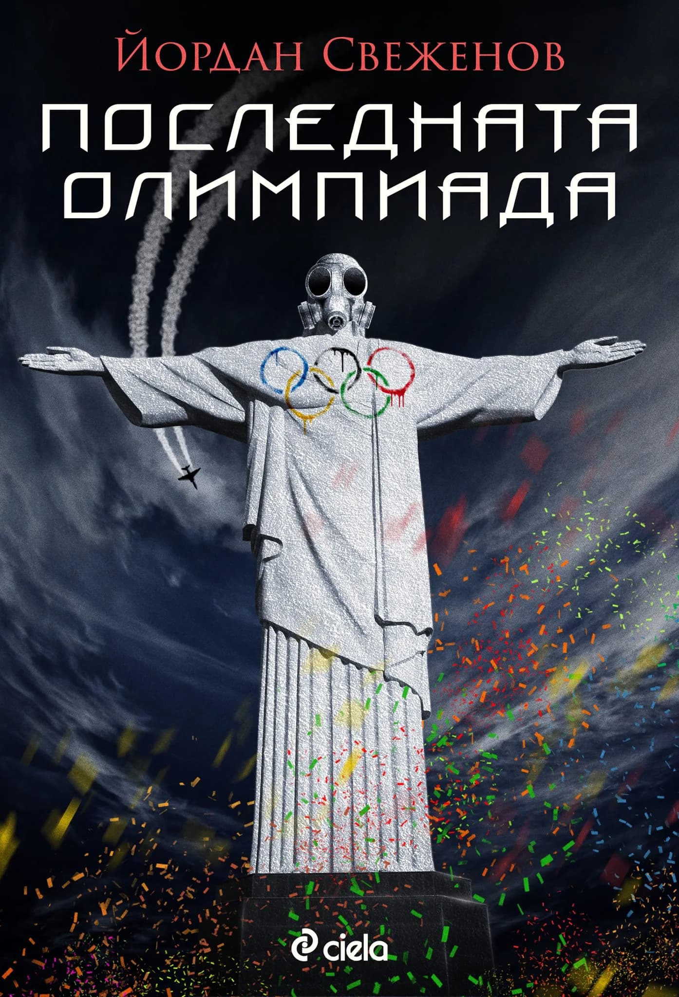 Корица на „Последната олимпиада" — Йордан Свеженов