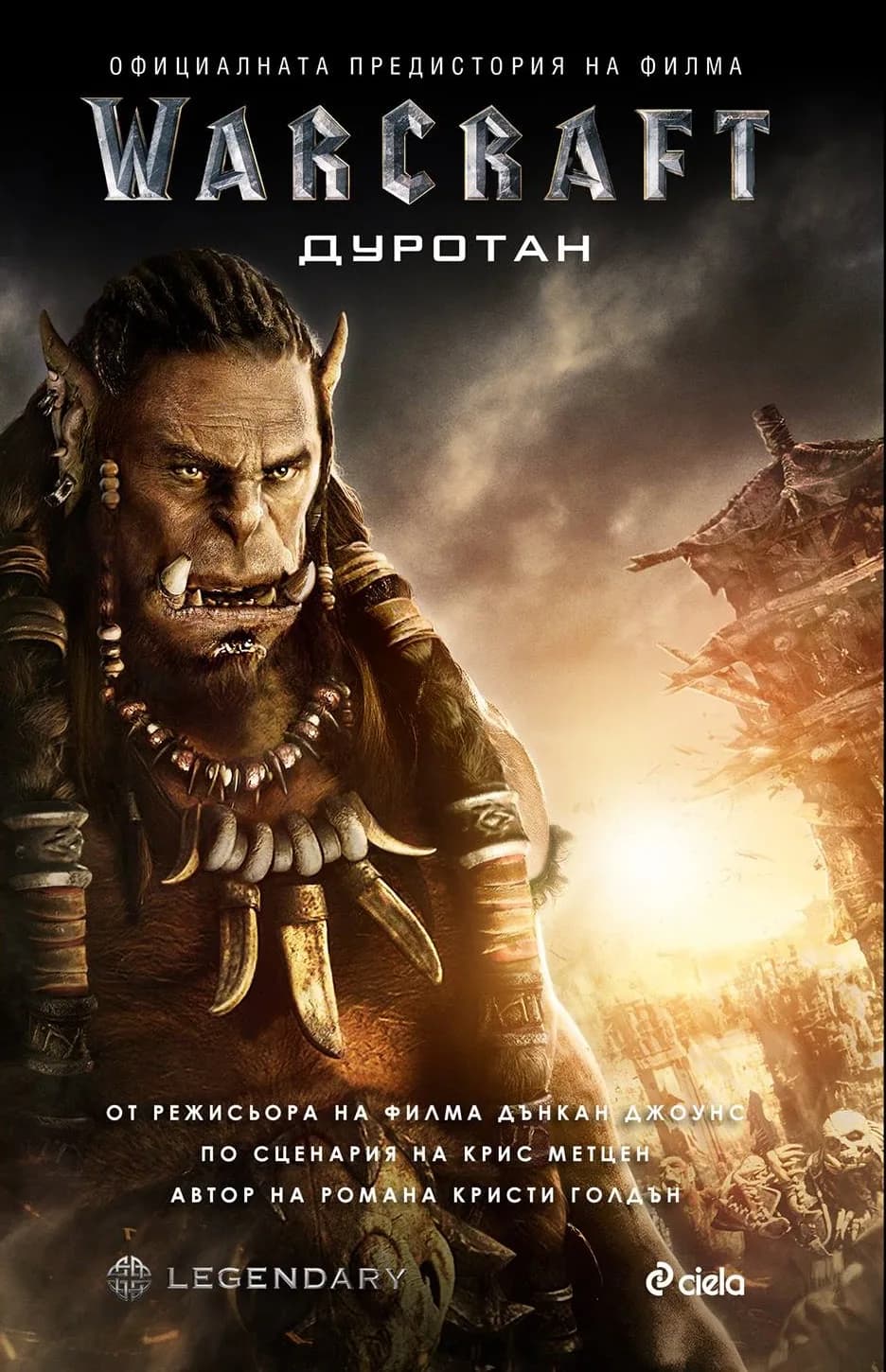 Корица на „Warcraft - Дуротан" — Кристи Голдън