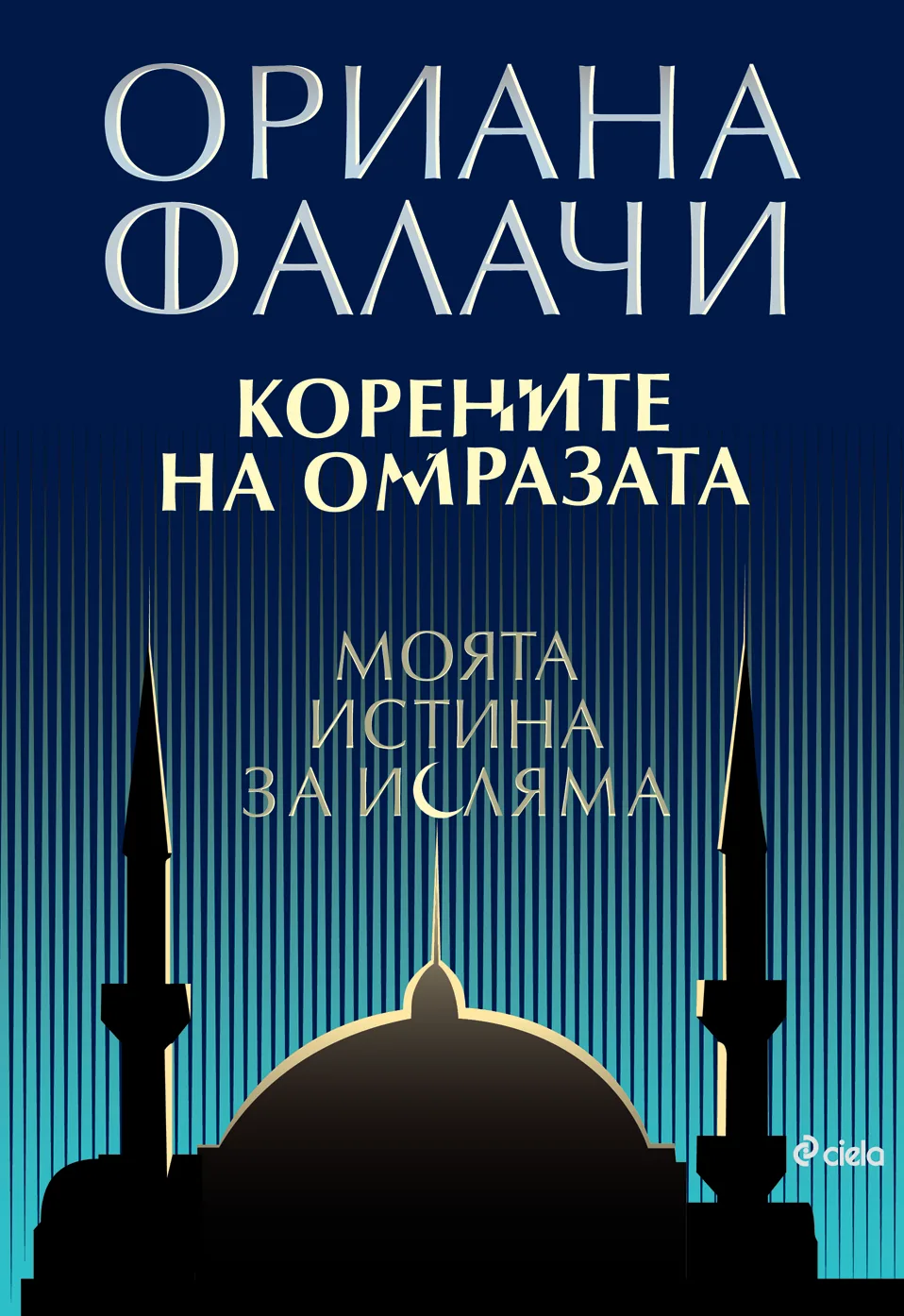 Корица на „Корените на омразата - Моята истина за исляма“, Ориана Фалачи