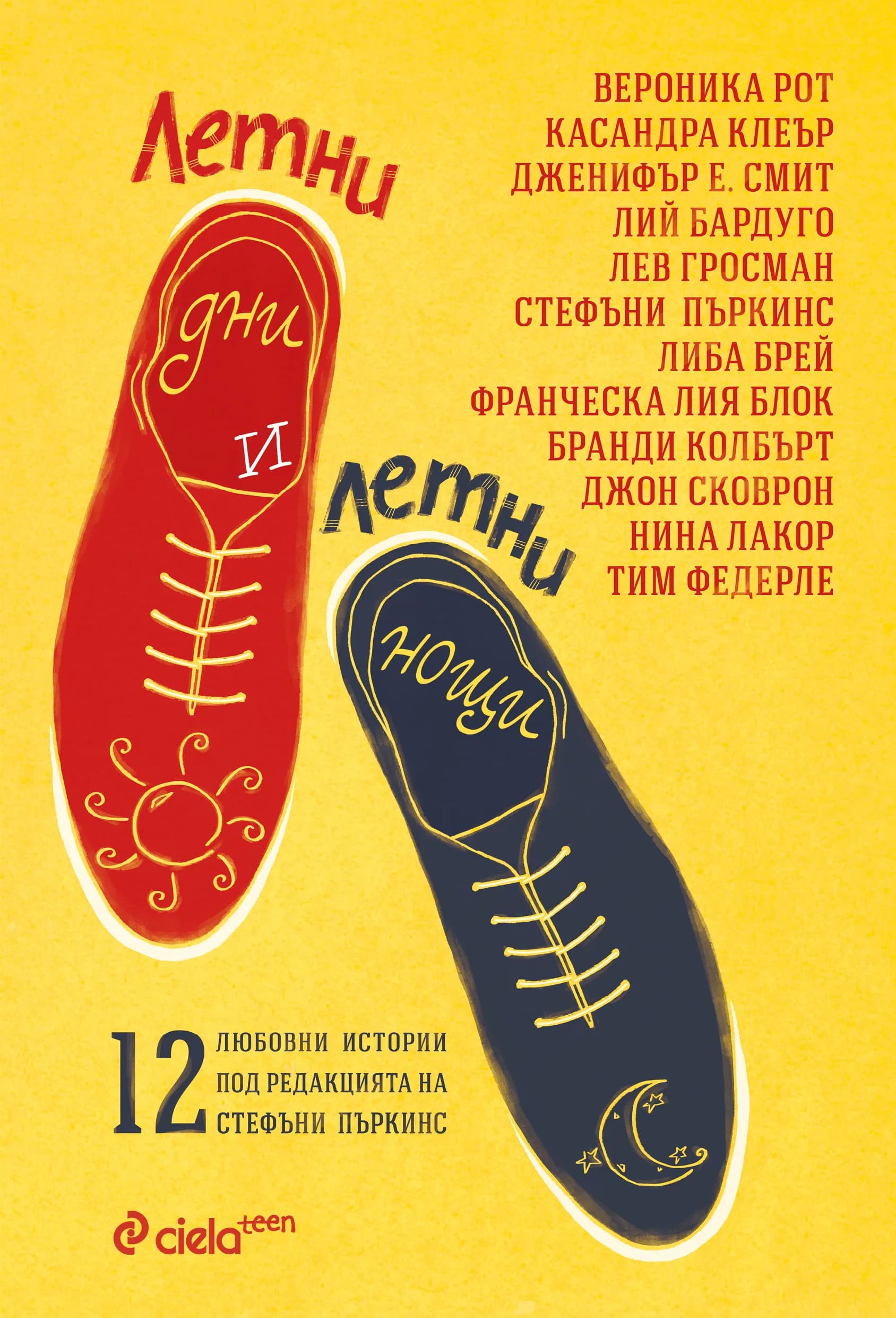 Корица на „Летни дни и летни нощи“, съставител: Стефъни Пъркинс