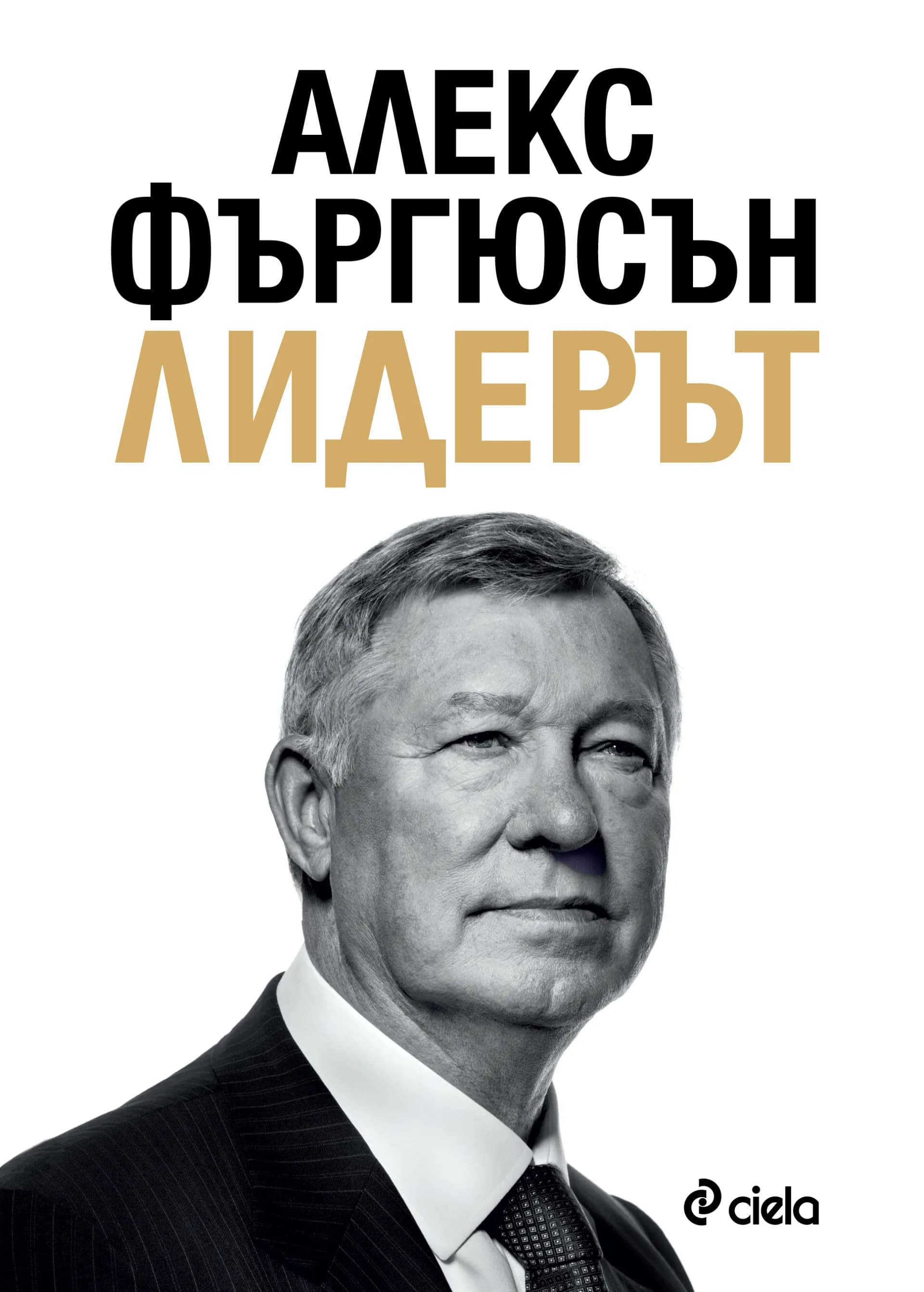 Корица на „Лидерът - меки корици“, Алекс Фъргюсън