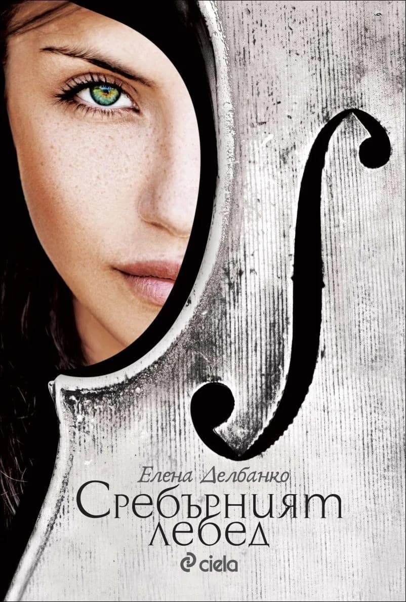 Корица на „Сребърният лебед“, Елена Делбанко