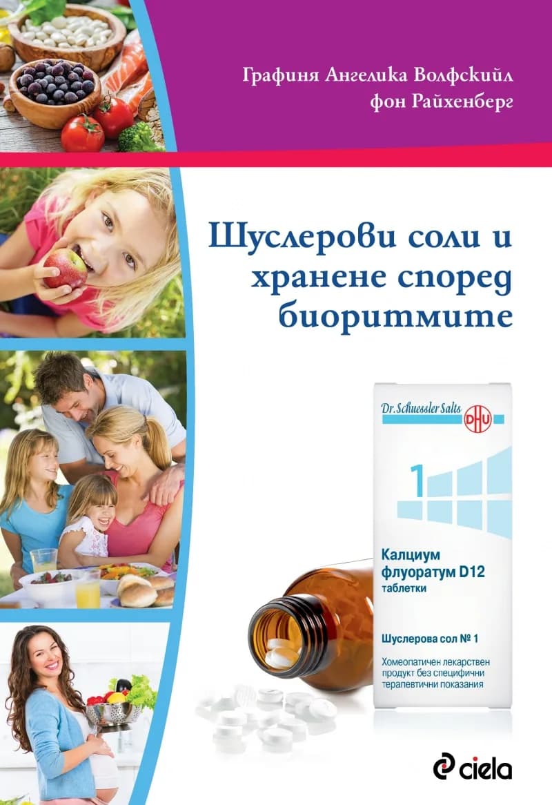 Корица на „Шуслерови соли и хранене според биоритмите“, Графиня Ангелика Волфскийл фон Райхенберг