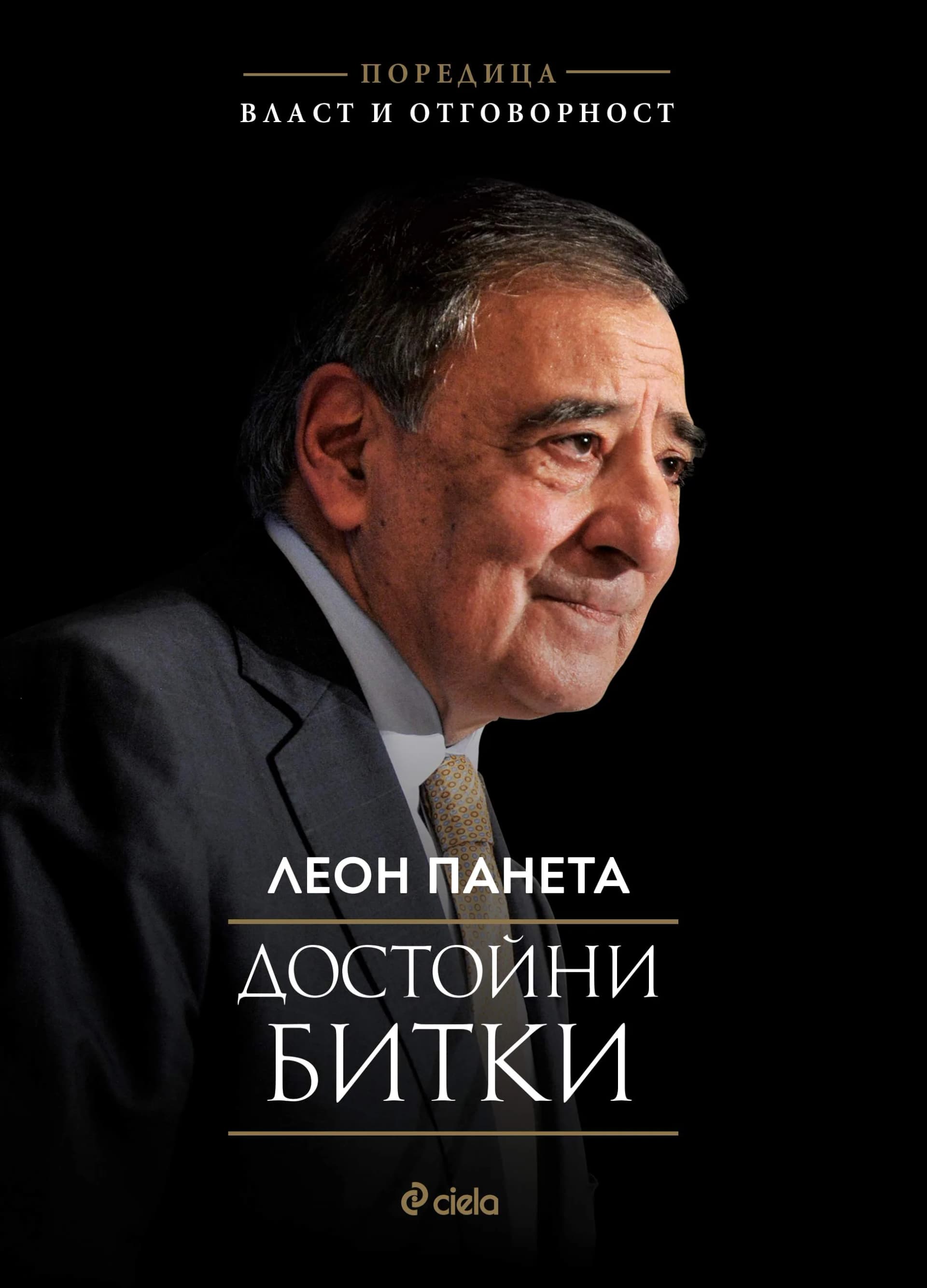 Корица на „Достойни битки“, Леон Панета