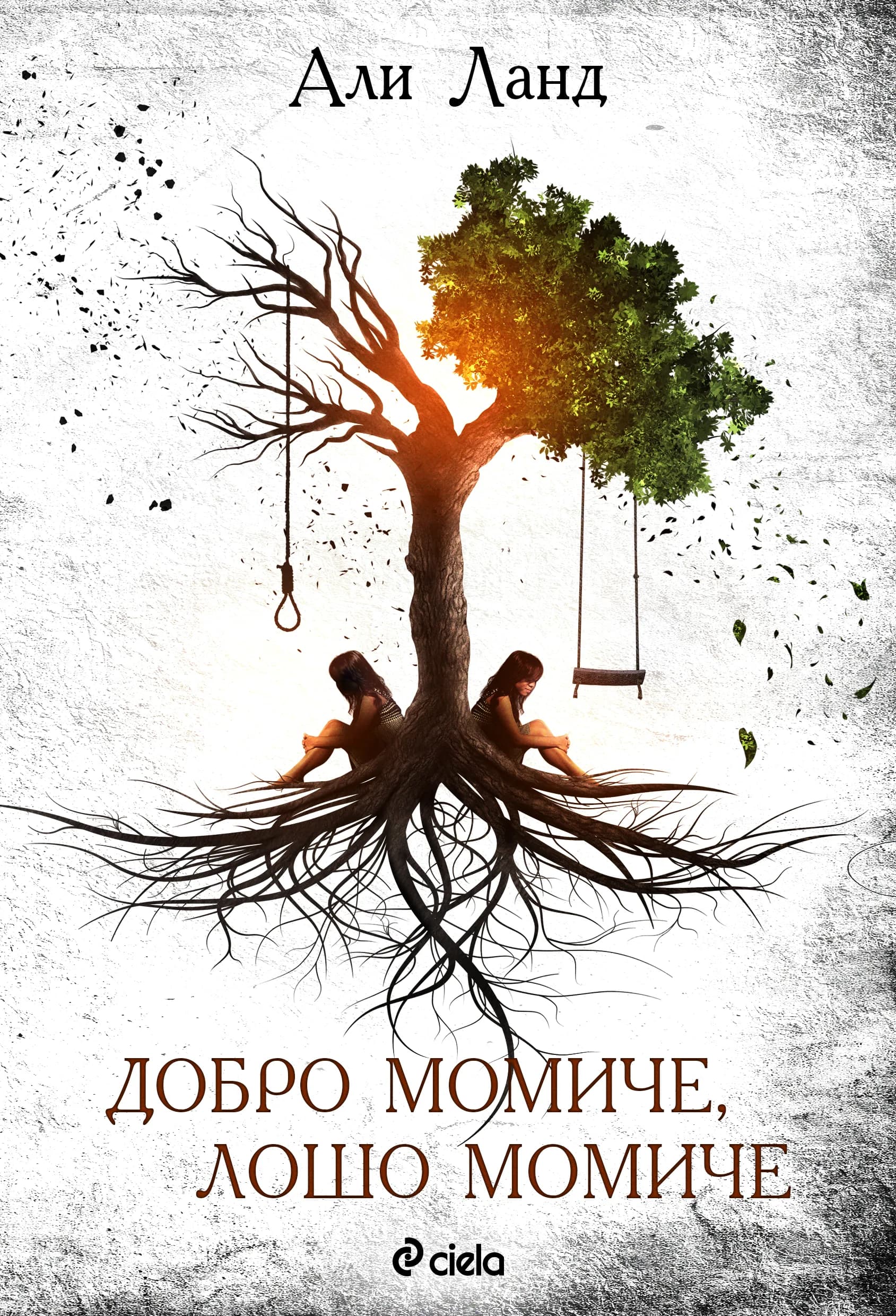 Корица на „Добро момиче, лошо момиче“, Али Ланд