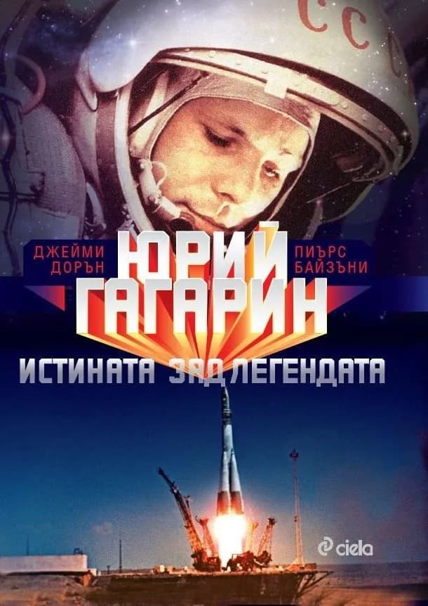 Корица на „Юрий Гагарин - истината зад легендата“, Джейми Дорън