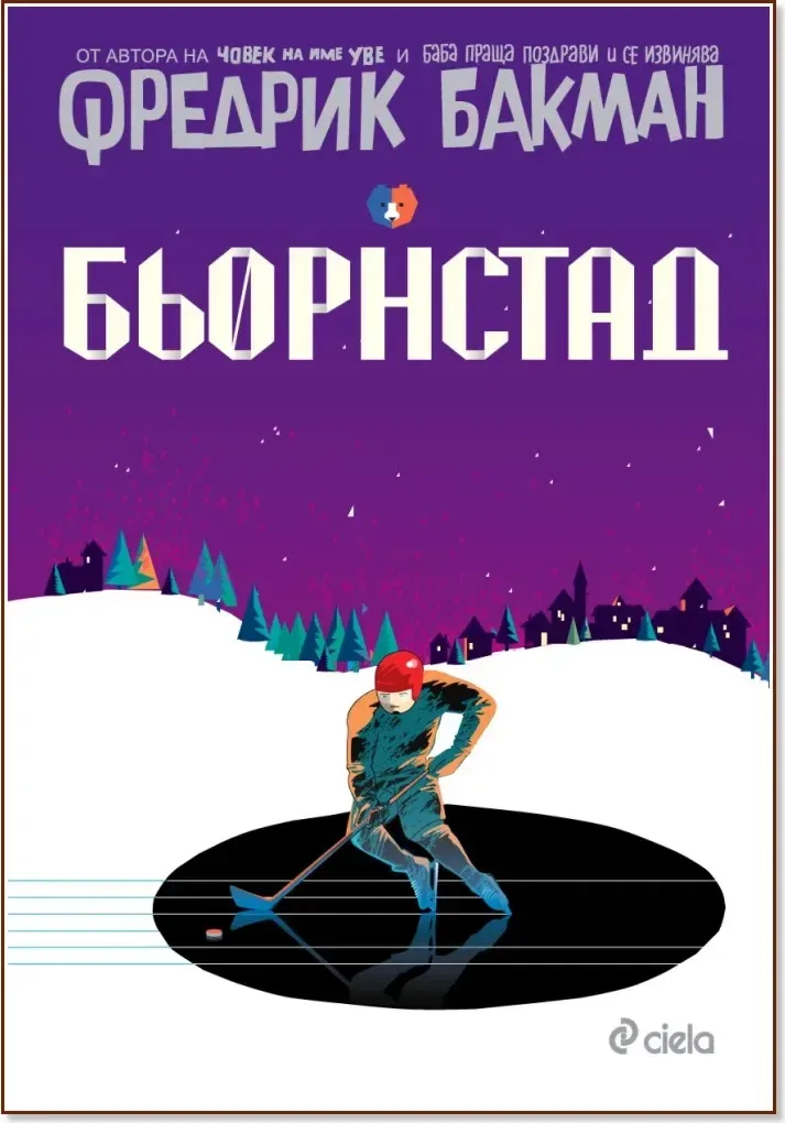 Корица на „Бьорнстад“, Фредрик Бакман