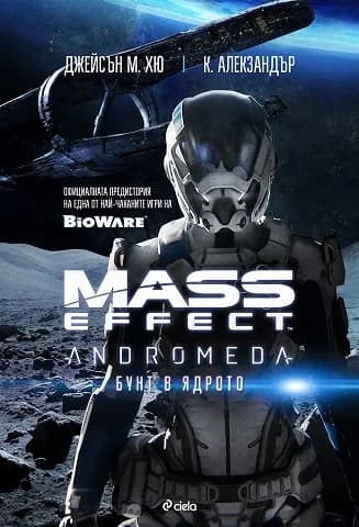 Корица на „Mass Effect Andromeda - Бунт в ядрото“, Джейсън М. Хю К. Алекзандър