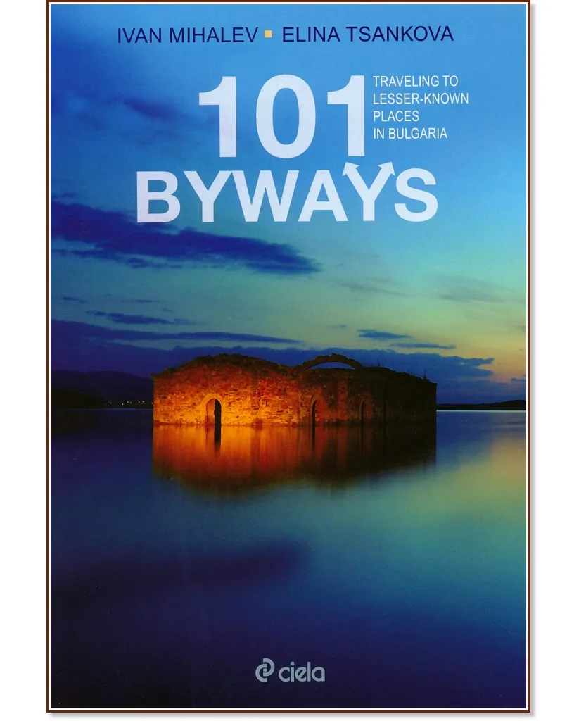 Корица на „101 Byways. Traveling to Lesser-Known Places in Bulgaria"
