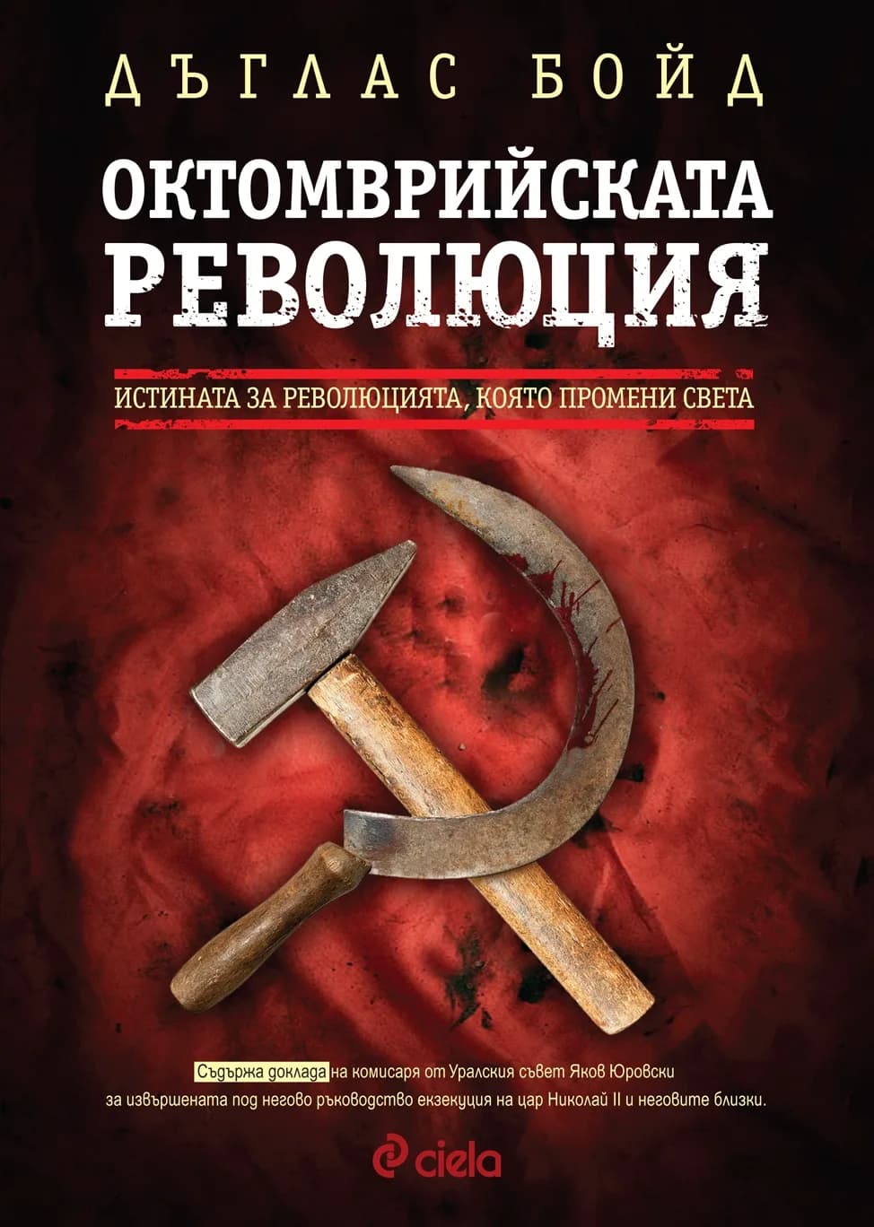 Корица на „Октомврийската революция“, Дъглас Бойд