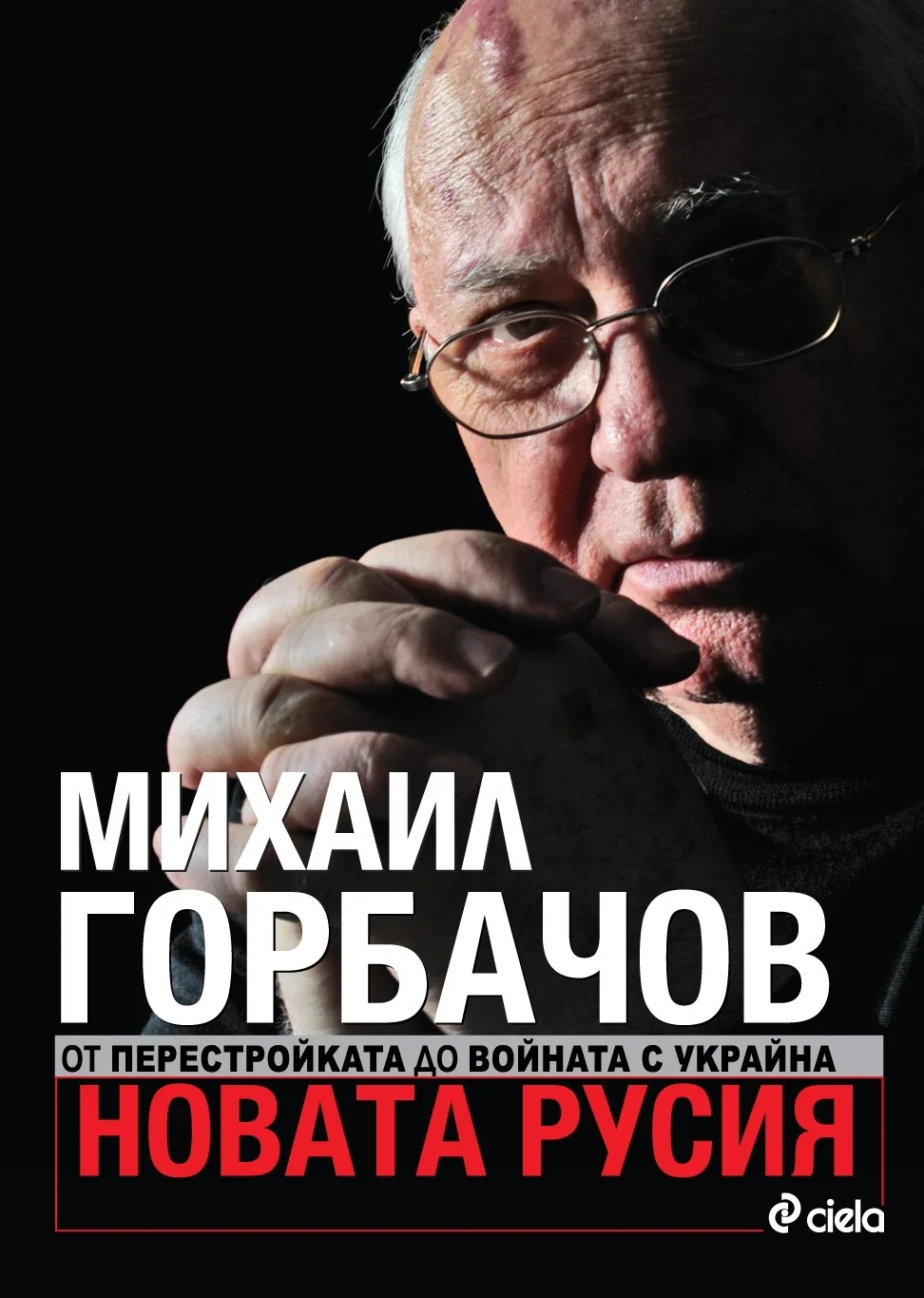 Корица на „Новата Русия“, Михаил Горбачов