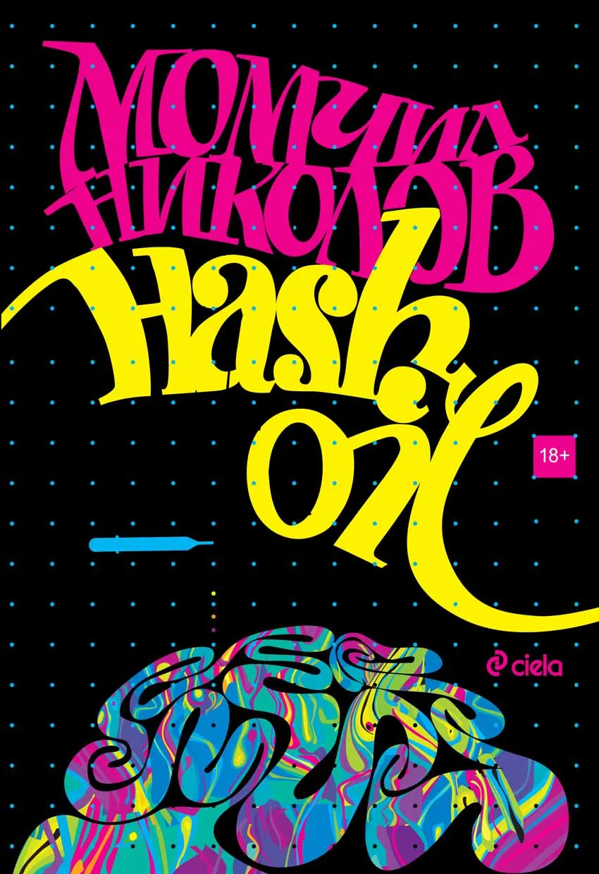 Корица на „Hash Oil - трето издание" — Момчил Николов