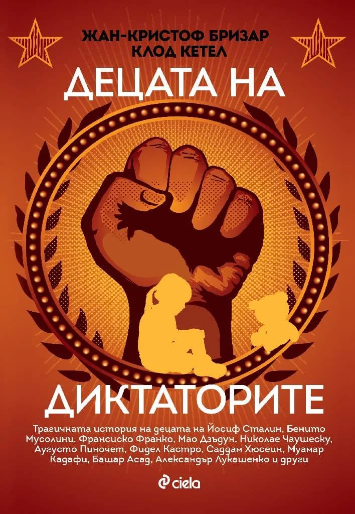 Корица на „Децата на диктаторите“, Жан-Кристоф Бризар