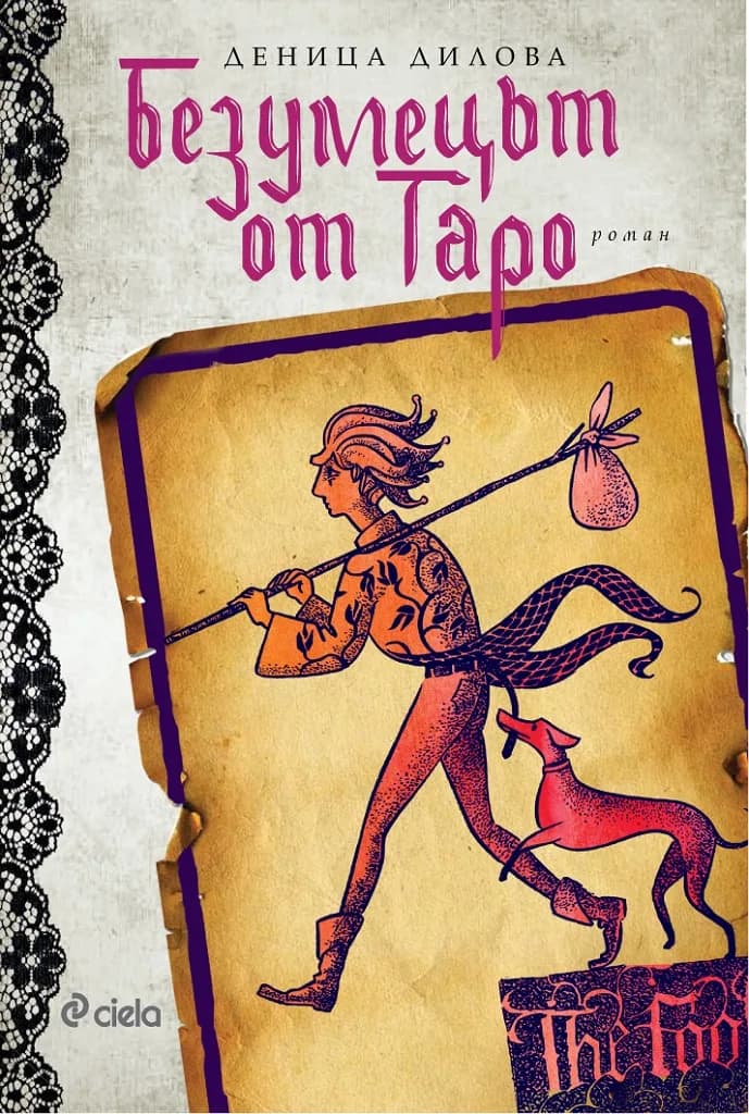 Корица на „Безумецът от Таро“, Деница Дилова