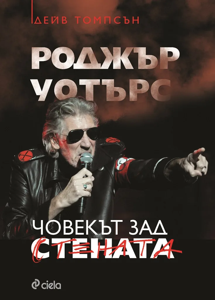 Корица на „Роджър Уотърс - Човекът зад Стената“, Дейв Томпсън