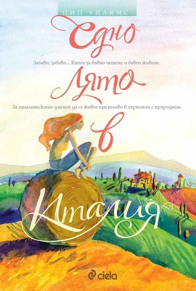 Корица на „Едно лято в Италия“, Пип Уилямс