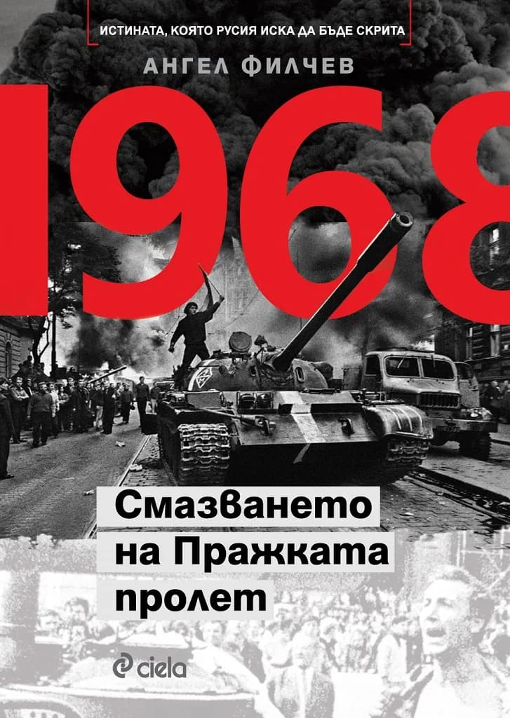 Корица на „1968 - Смазването на Пражката пролет“, Ангел Филчев